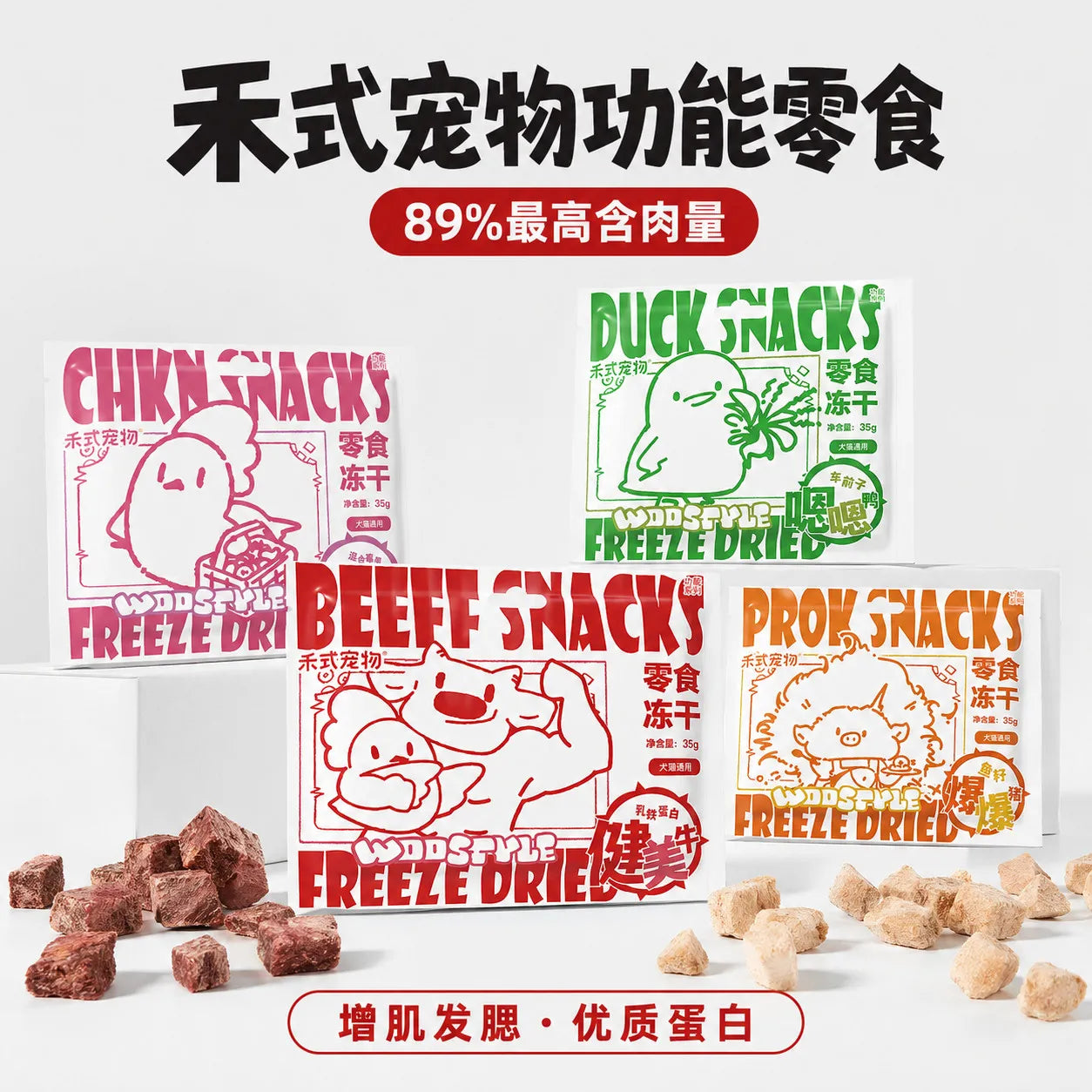WooStyle🐱🐶Functional Filled Freeze Dried Bites 35g