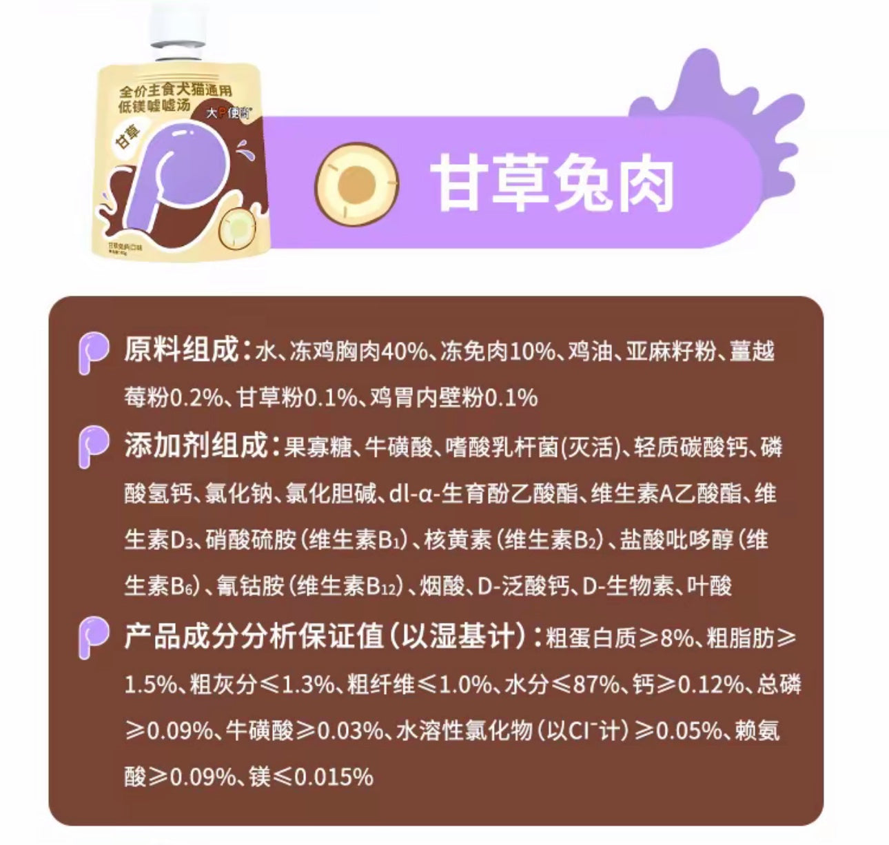 BigP🐱Low-Magnesium Urinary Broth 80g