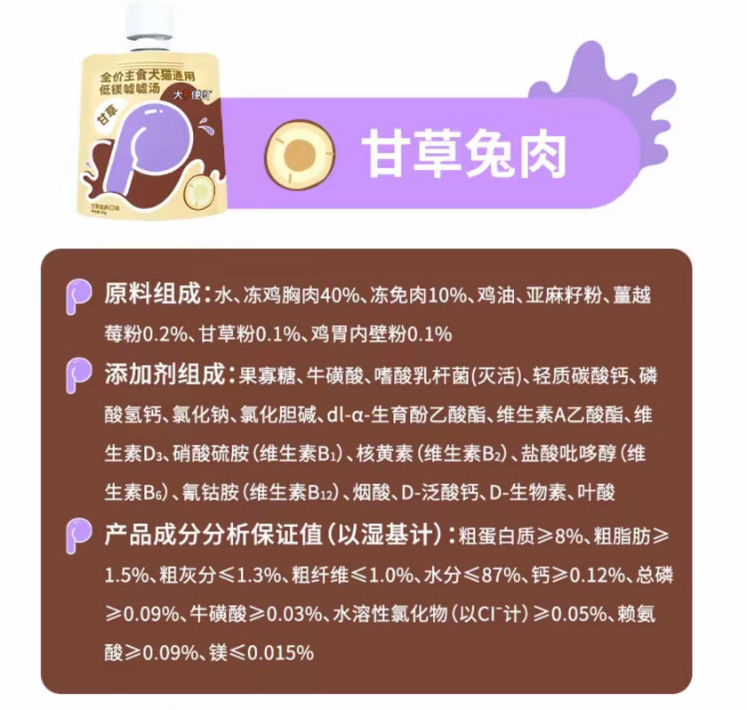 BigP🐱Low-Magnesium Urinary Broth 80g