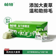 Partner🐱🐶Freeze Dried Instant Soup Cubes 18pc