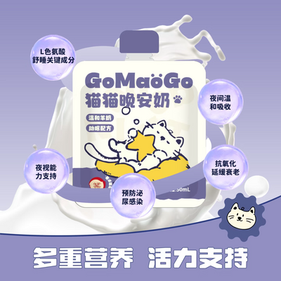 Gomaogo🐱Good Night Milk - Sleep Aid & Urinary Tract 50ml