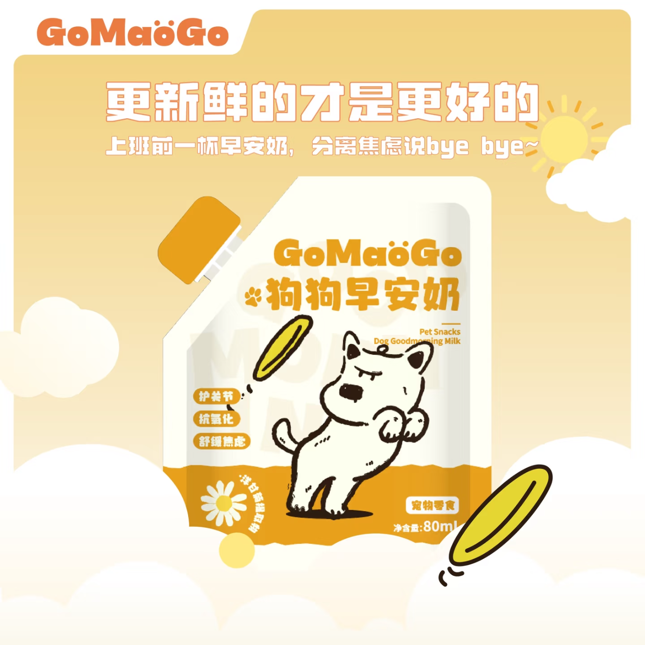 Gomaogo🐶Good Morning Milk - Vitality & Stress Relief 80ml
