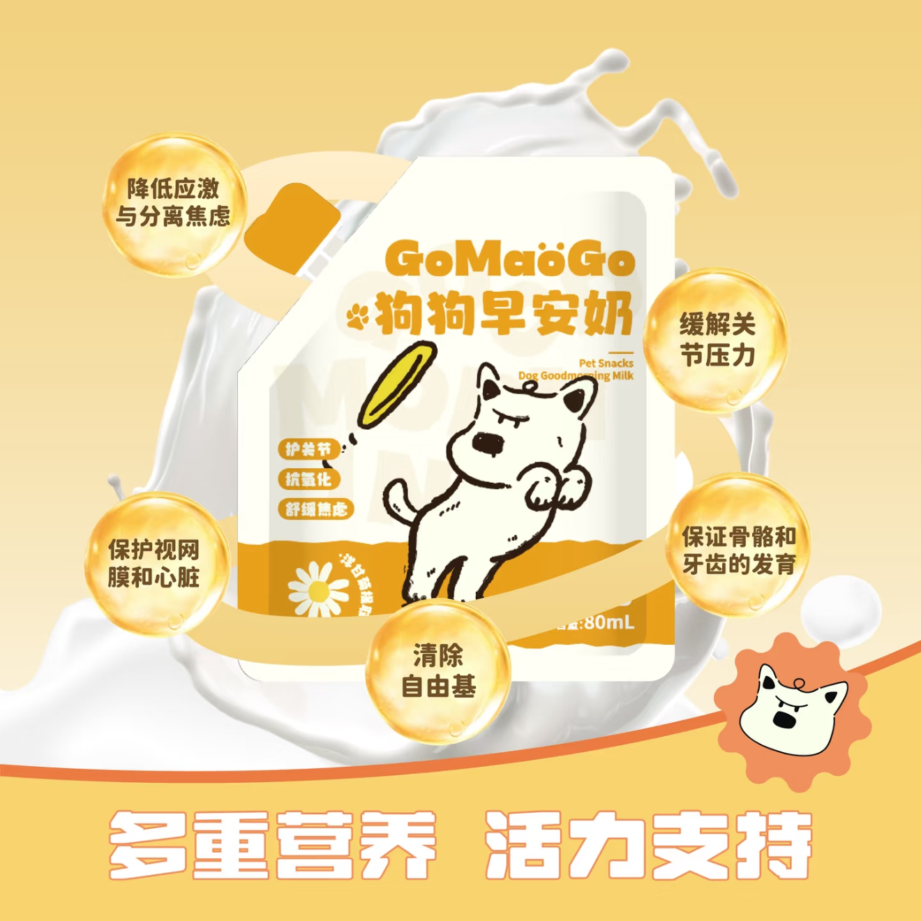 Gomaogo🐶Good Morning Milk - Vitality & Stress Relief 80ml