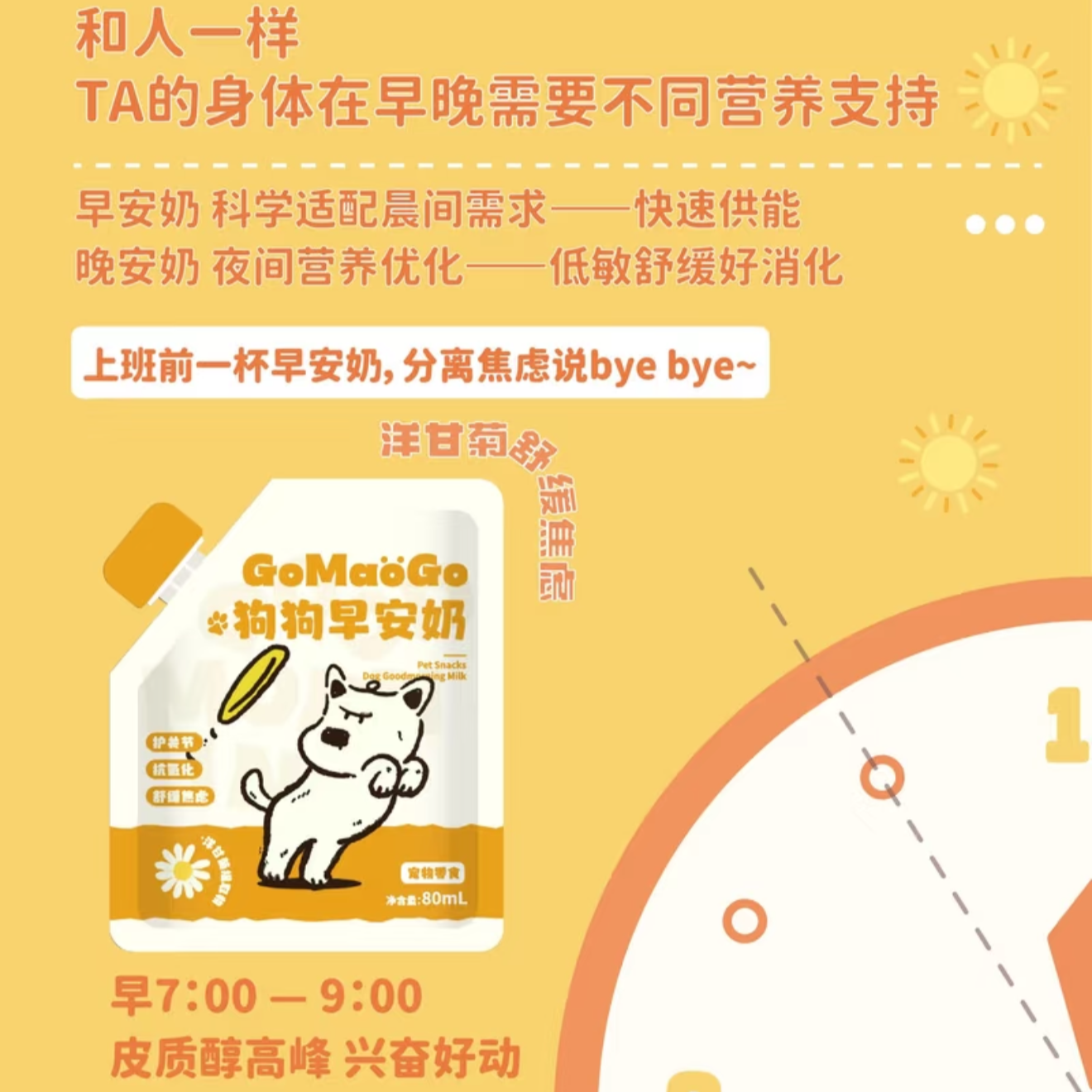 Gomaogo🐶Good Morning Milk - Vitality & Stress Relief 80ml