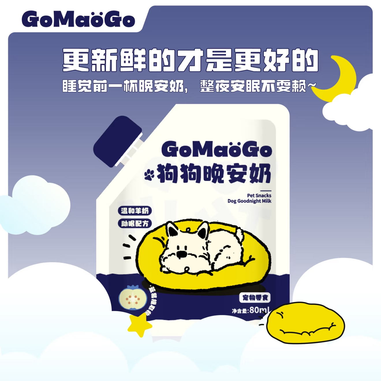 Gomaogo🐶Good Night Milk - Sleep Aid & Anti-Aging 80ml