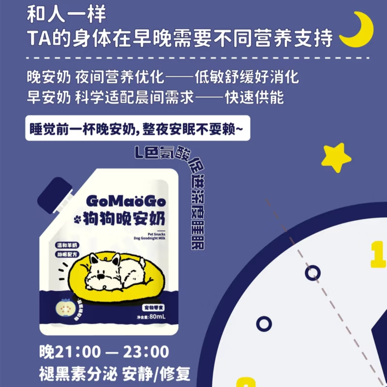 Gomaogo🐶Good Night Milk - Sleep Aid & Anti-Aging 80ml