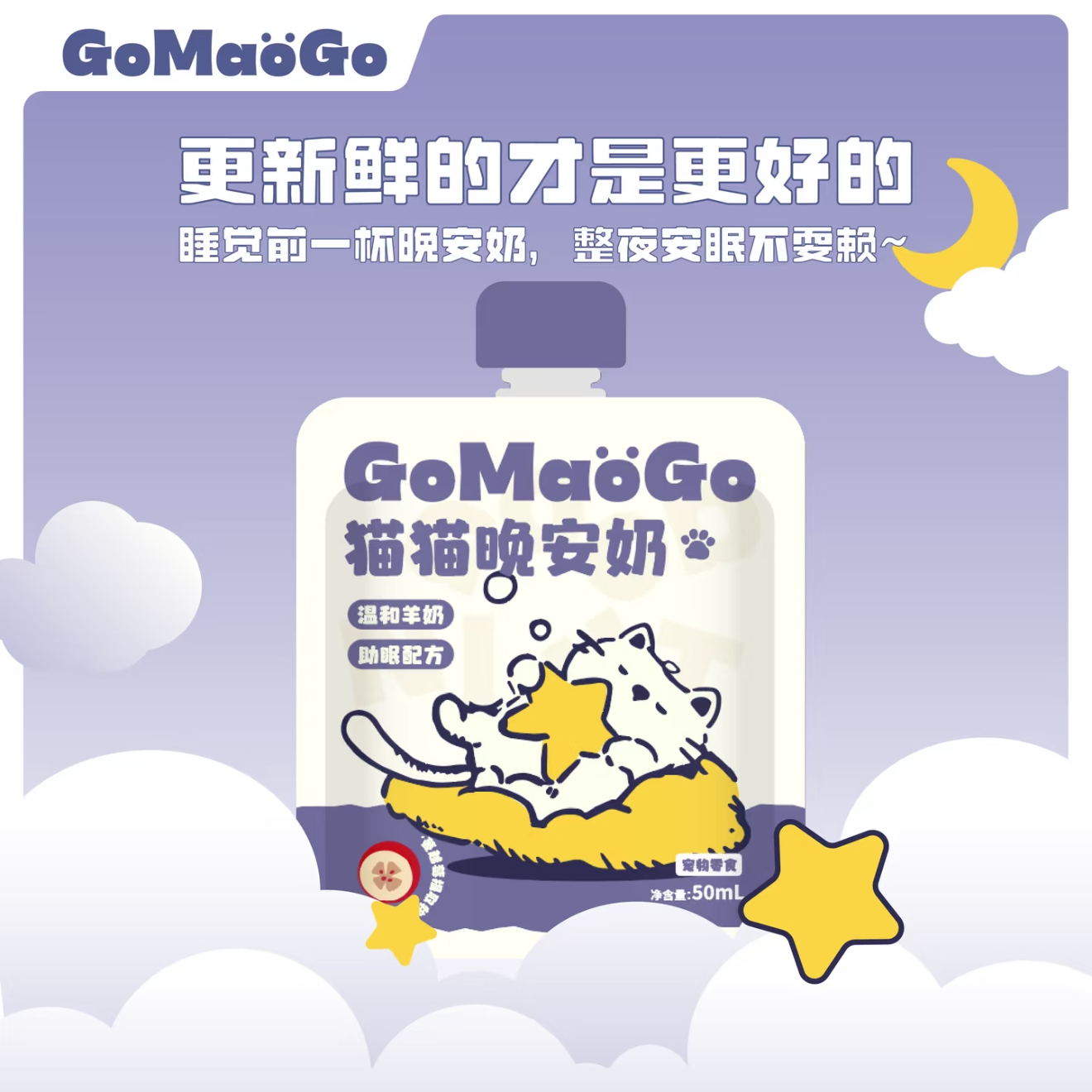 Gomaogo🐱Good Night Milk - Sleep Aid & Urinary Tract 50ml