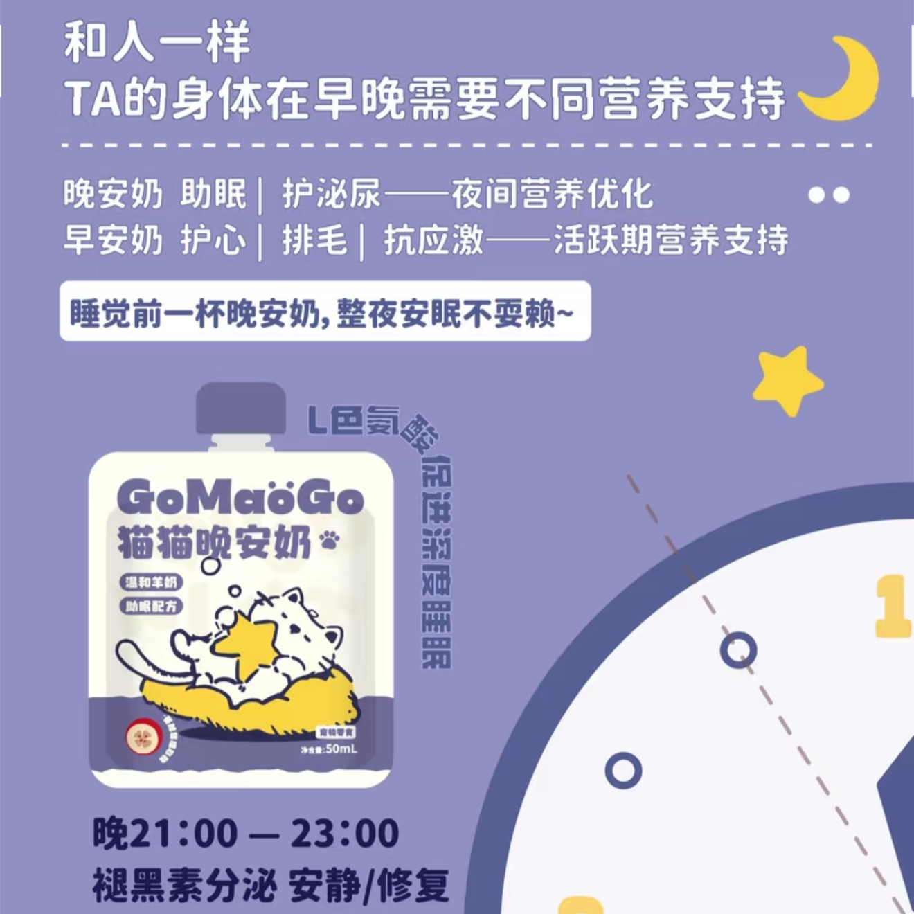 Gomaogo🐱Good Night Milk - Sleep Aid & Urinary Tract 50ml