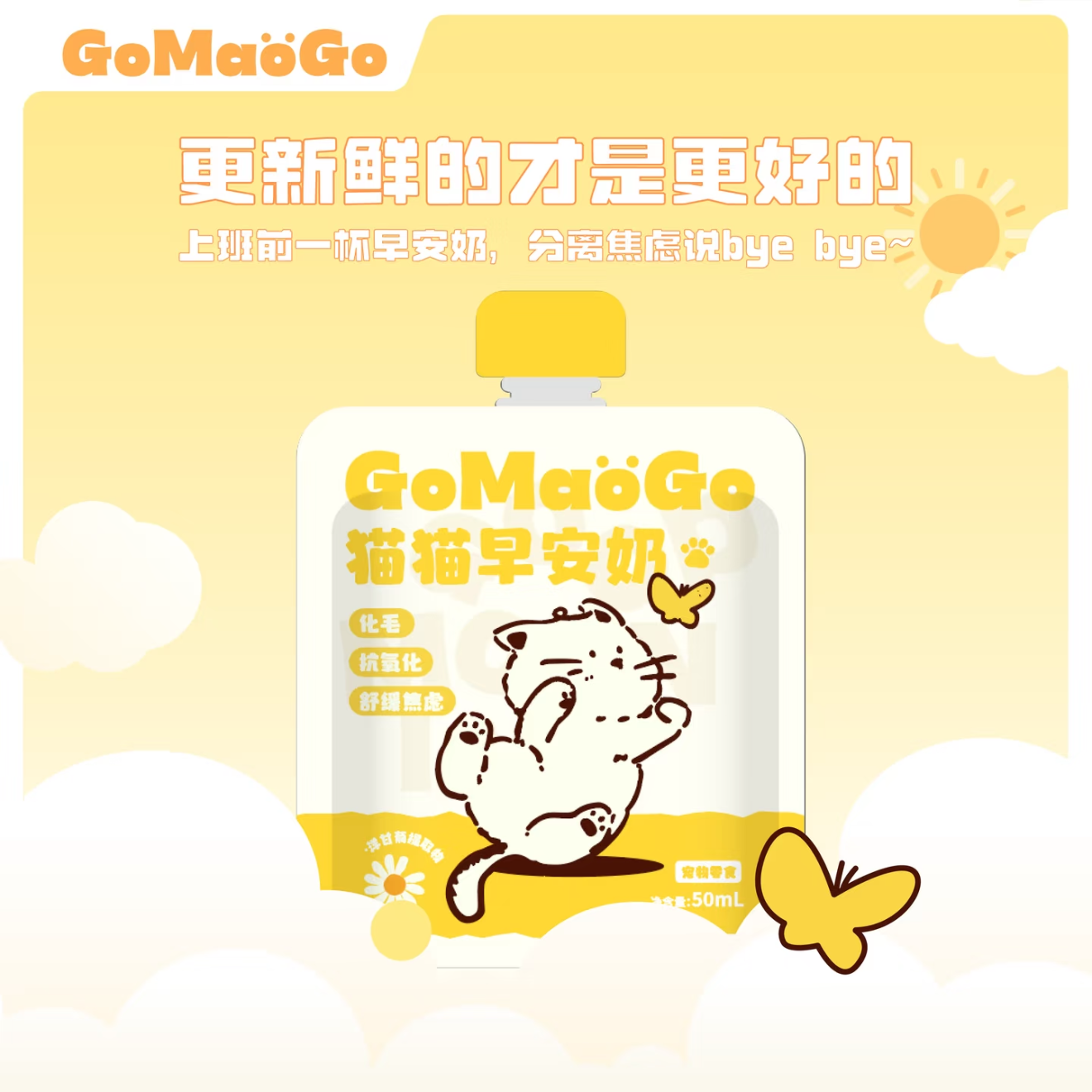 Gomaogo🐱Good Morning Milk - Hairball Control & Stress Relief 50ml
