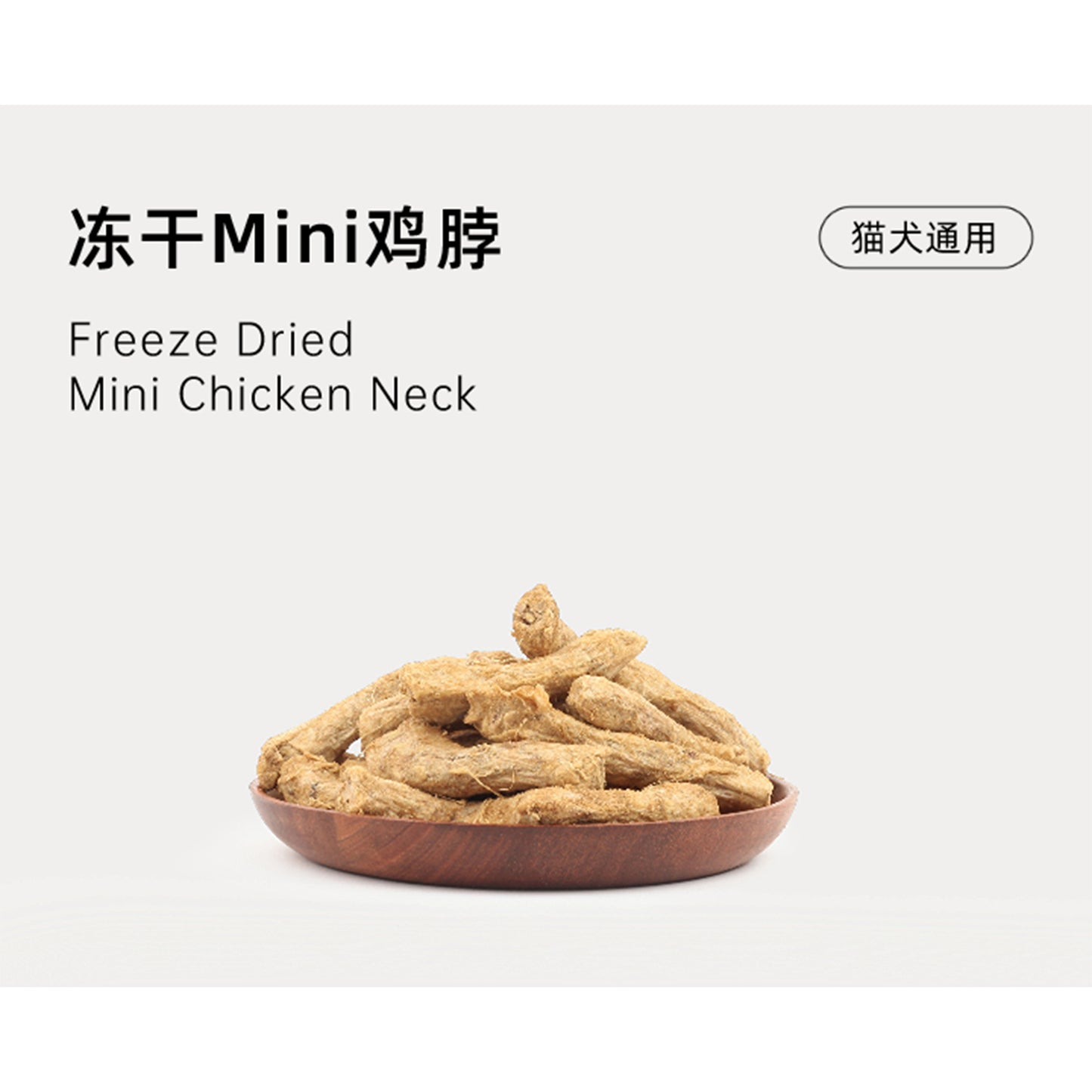 Marumi🐱Freeze Dried Raw Mini Chicken Neck 55g