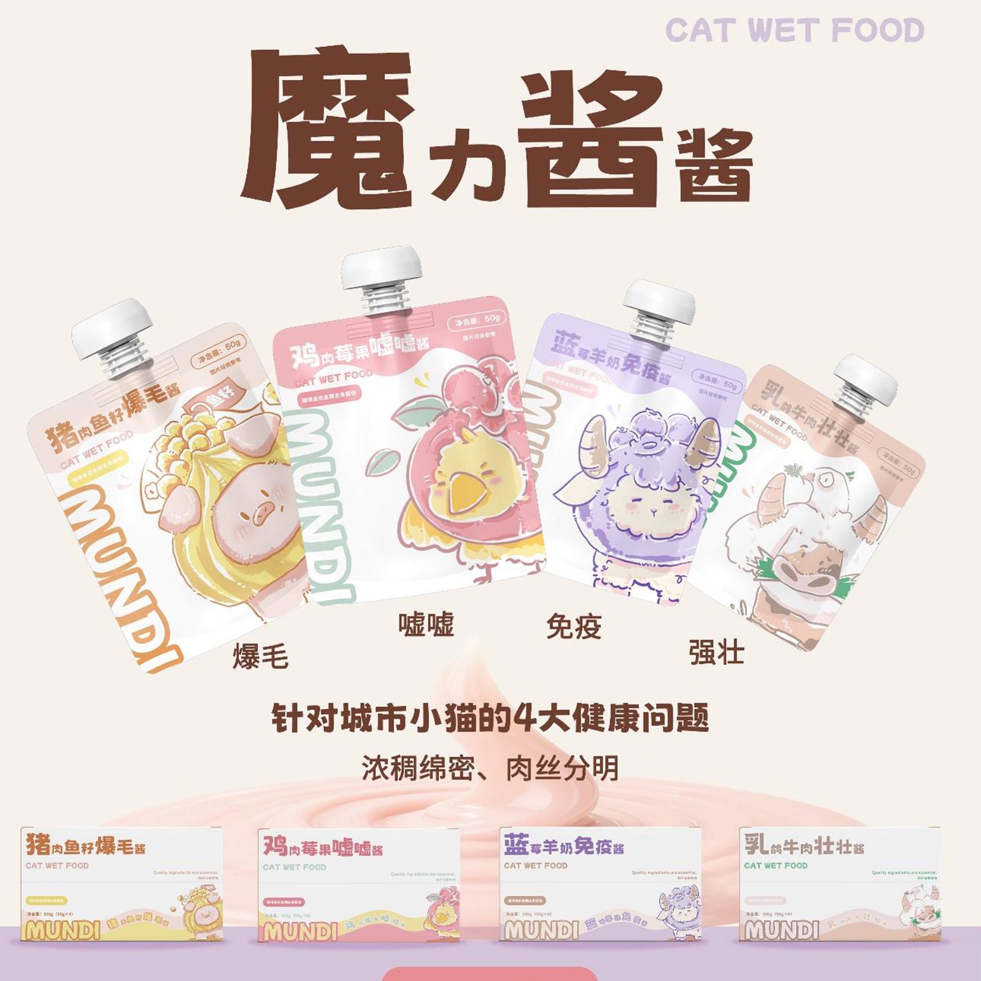 MUNDI🐱Functional Magic Churu Complete Recipe 50g