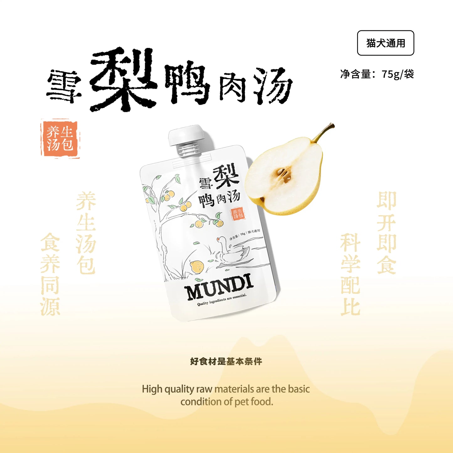 MUNDI🐱🐶Health Food Therapy Broth 75g