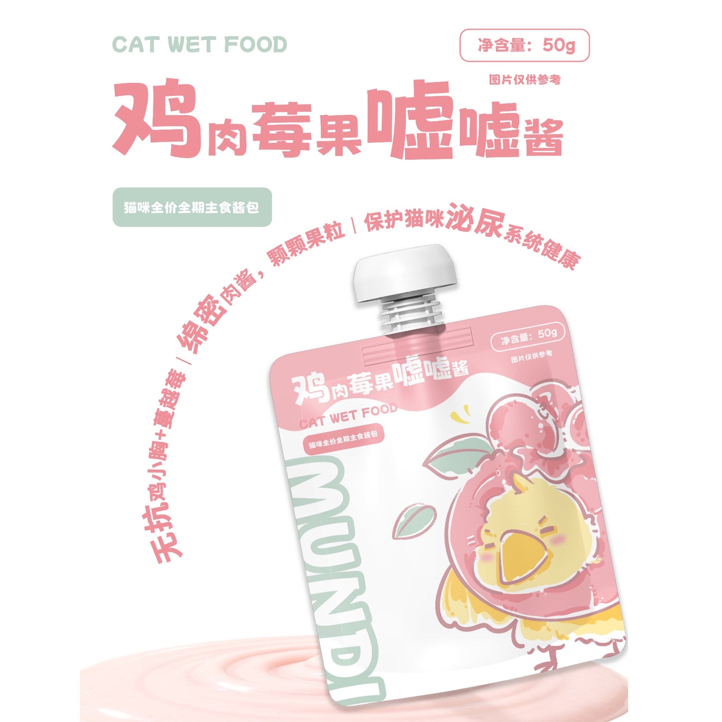 MUNDI🐱Functional Magic Churu Complete Recipe 50g