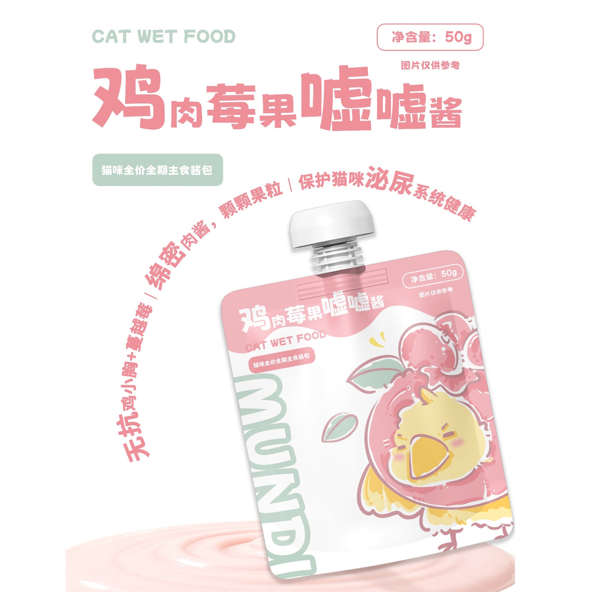 MUNDI🐱Functional Magic Churu Complete Recipe 50g