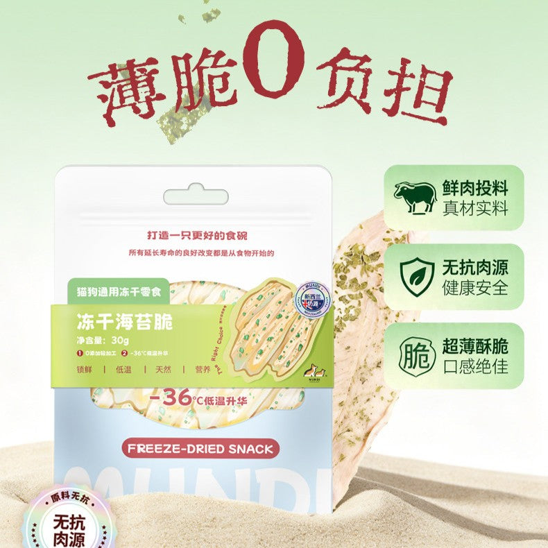 MUNDI🐱🐶Freeze Dried Thin & Crispy Chicken Tender Strips 30g