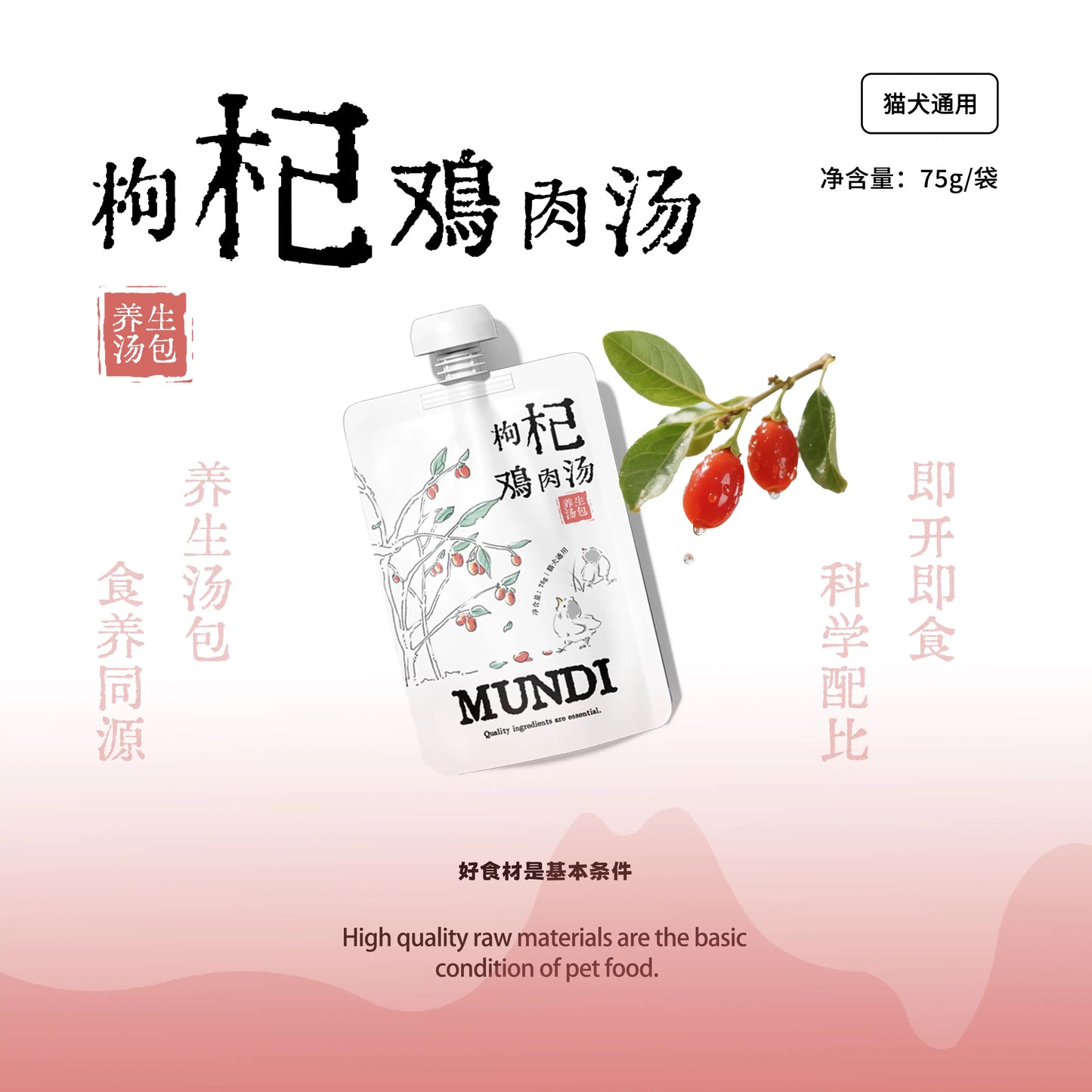 MUNDI🐱🐶Health Food Therapy Broth 75g