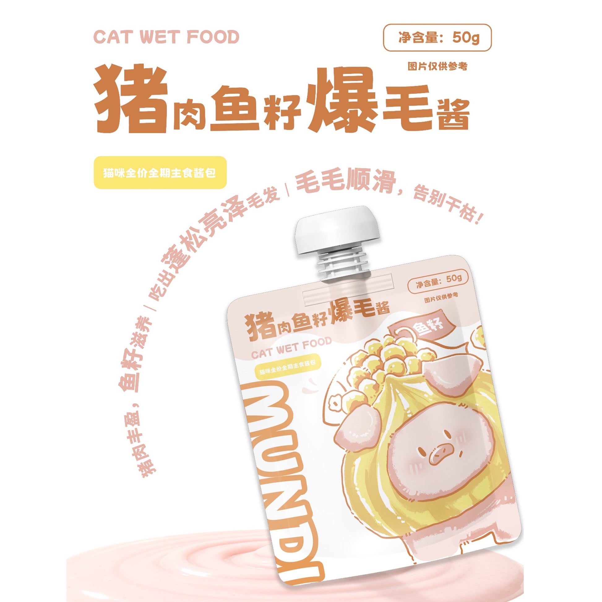 MUNDI🐱Functional Magic Churu Complete Recipe 50g