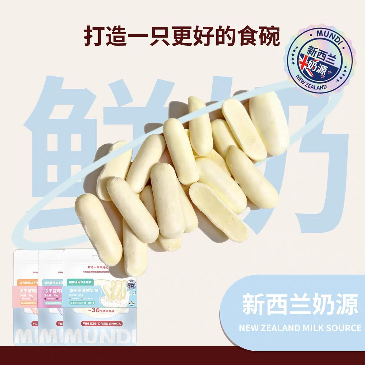 MUNDI🐱🐶Freeze Dried Lactoferrin Fresh Milk Sticks 30g