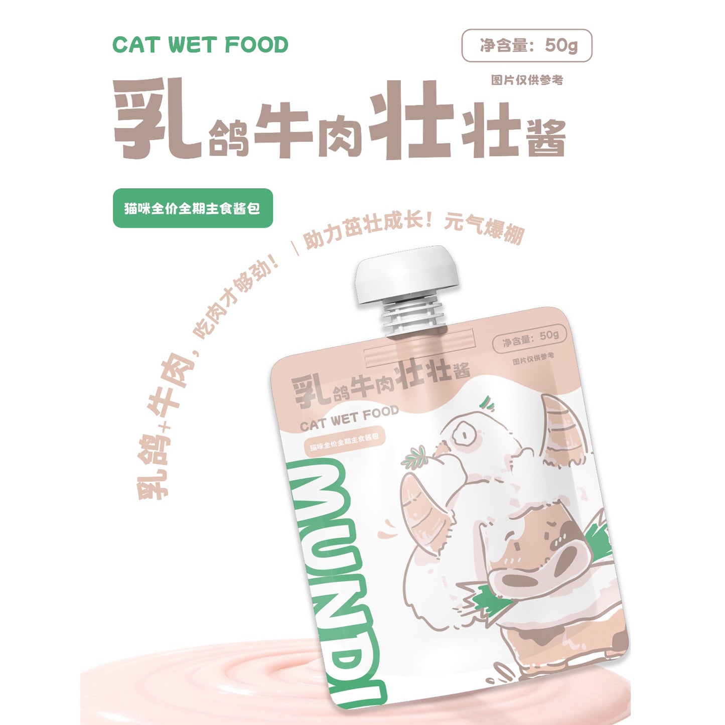 MUNDI🐱Functional Magic Churu Complete Recipe 50g