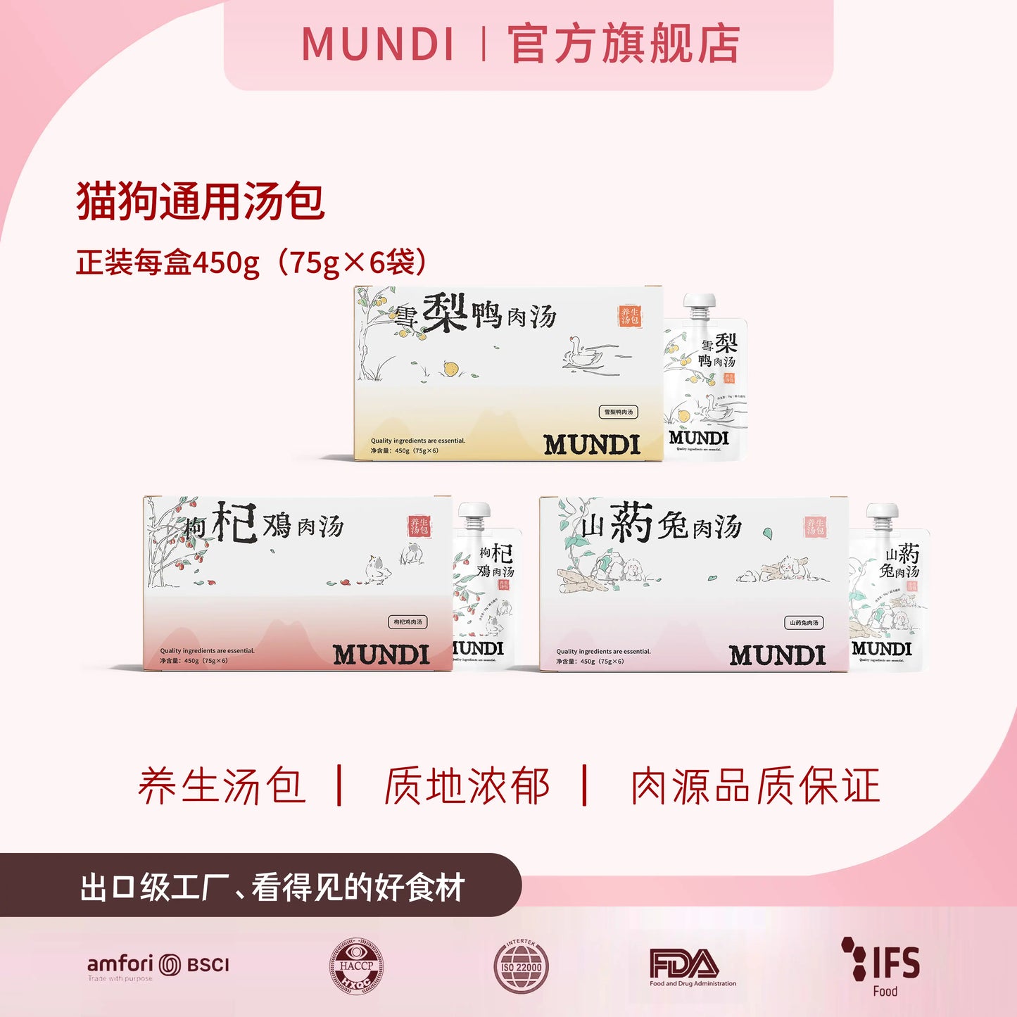 MUNDI🐱🐶Health Food Therapy Broth 75g