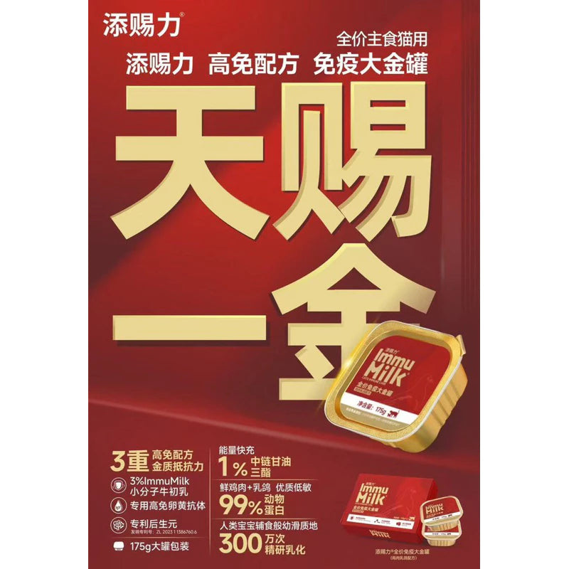 NurseMate🐱Immune Boost Chicken & Pigeon Immu Milk Wet Food