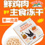 OasisOne🐱Freeze Dried Chicken Honey & Colostrum Complete Meal 100g
