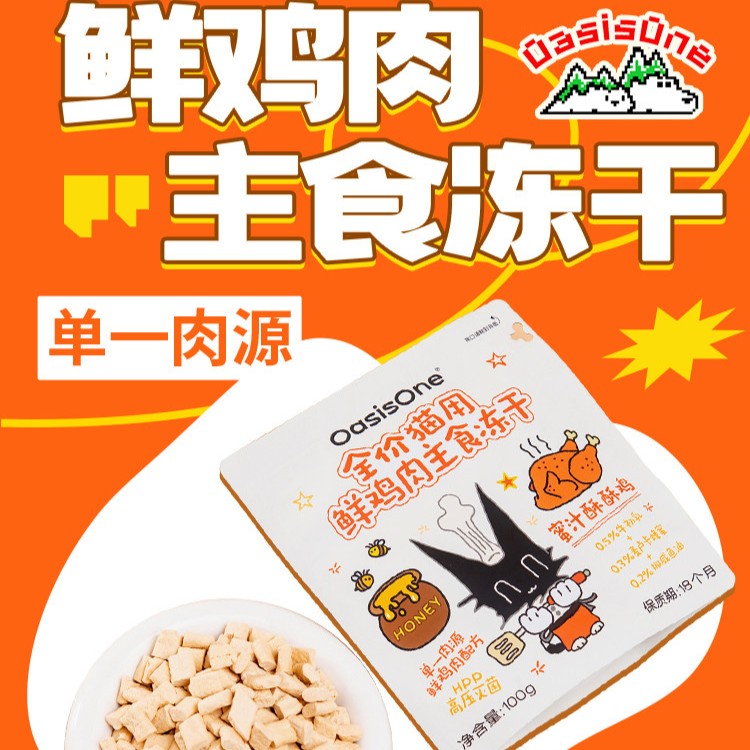 OasisOne🐱Freeze Dried Chicken Honey & Colostrum Complete Meal 100g