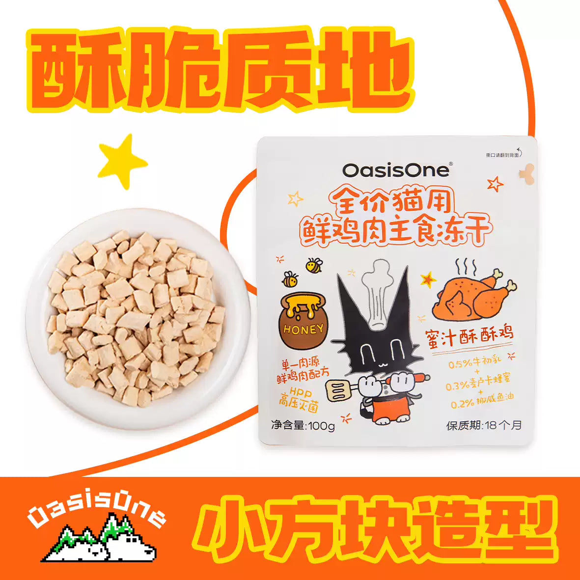 OasisOne🐱Freeze Dried Chicken Honey & Colostrum Complete Meal 100g