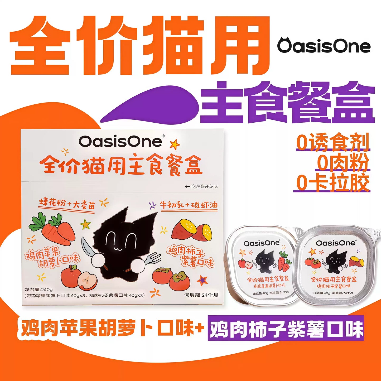 OasisOne🐱Bee Pollen & Bovine Colostrum Complete Wet Food