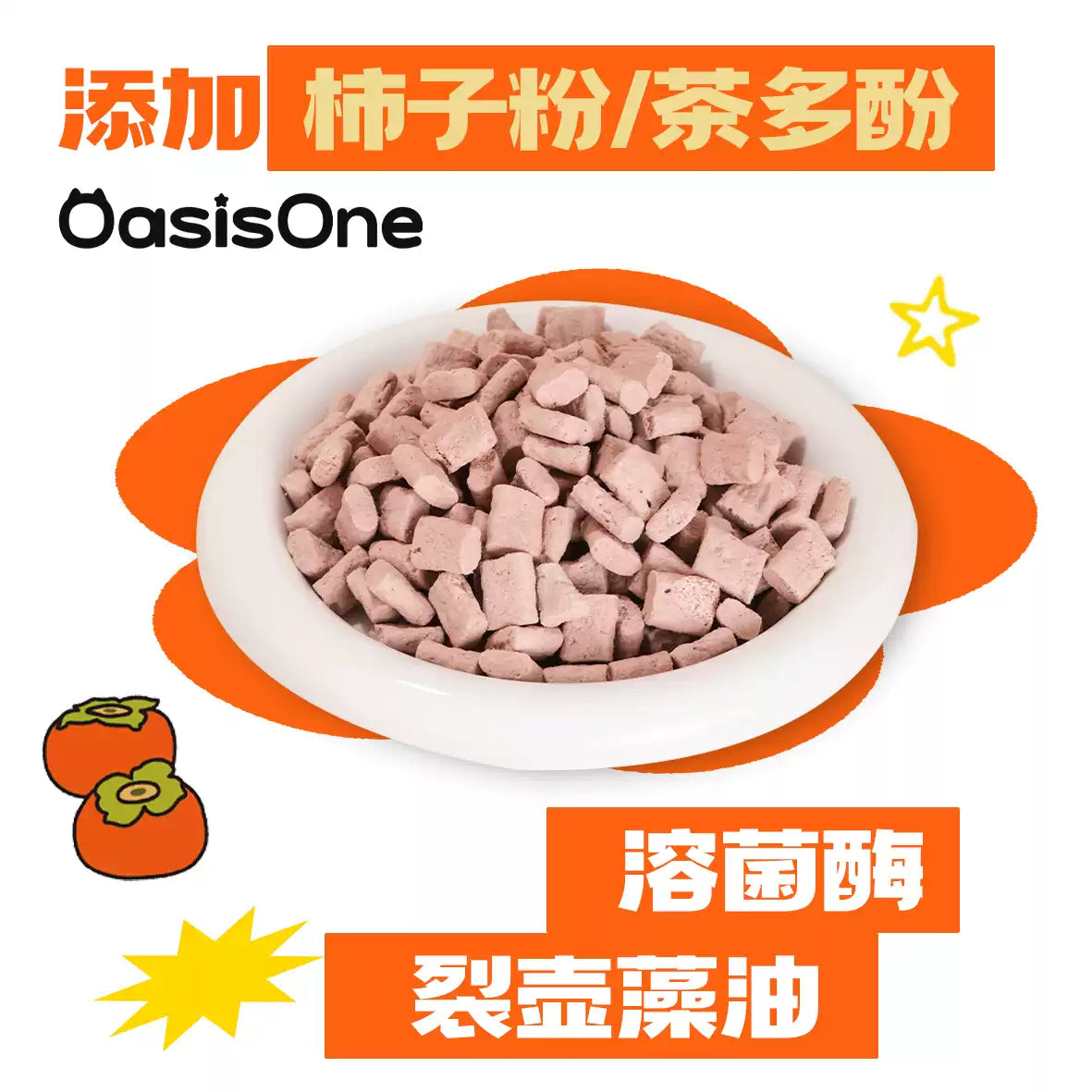 OasisOne🐱Freeze Dried Duck Persimmon & Tea Polyphenols Complete Meal 100g
