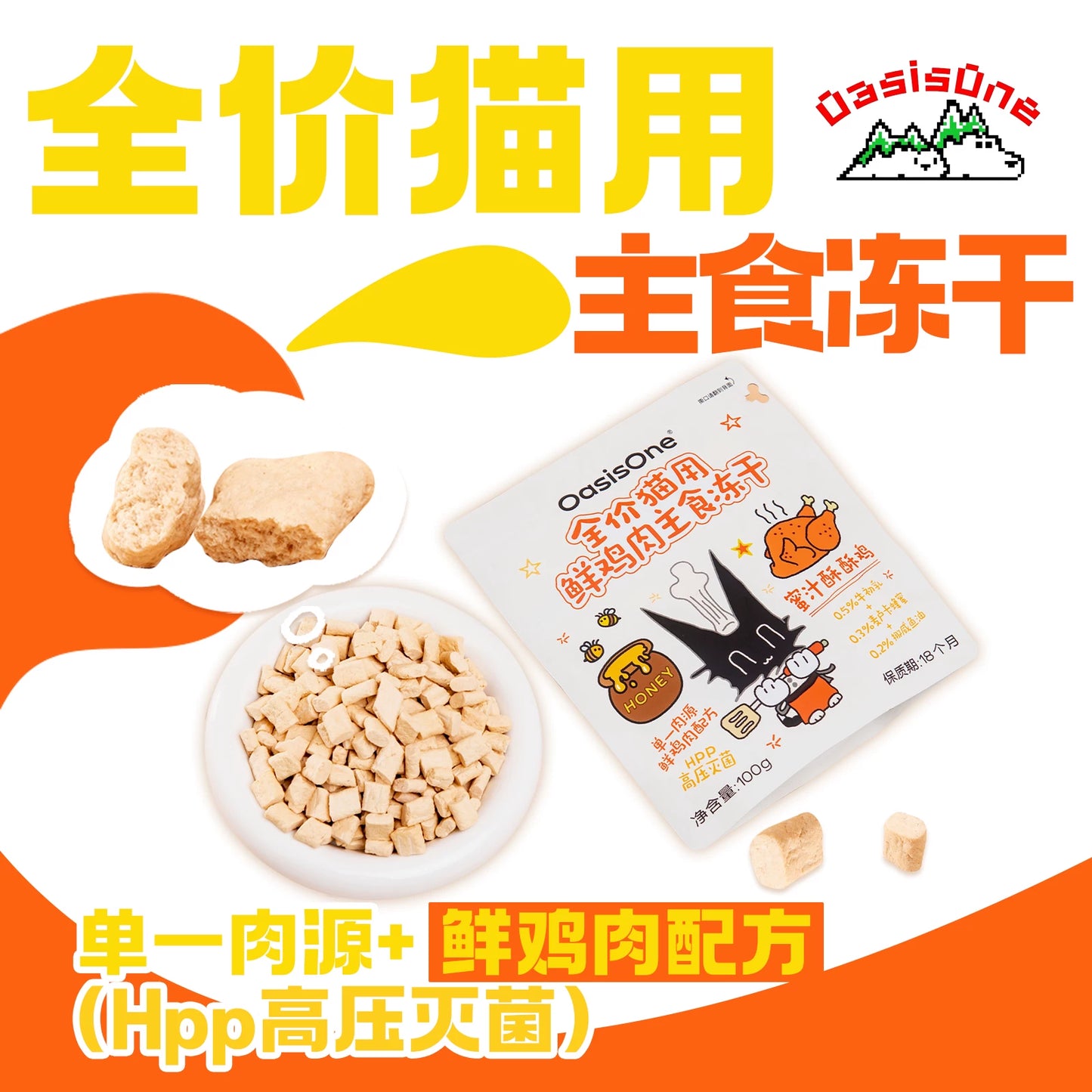 OasisOne🐱Freeze Dried Chicken Honey & Colostrum Complete Meal 100g