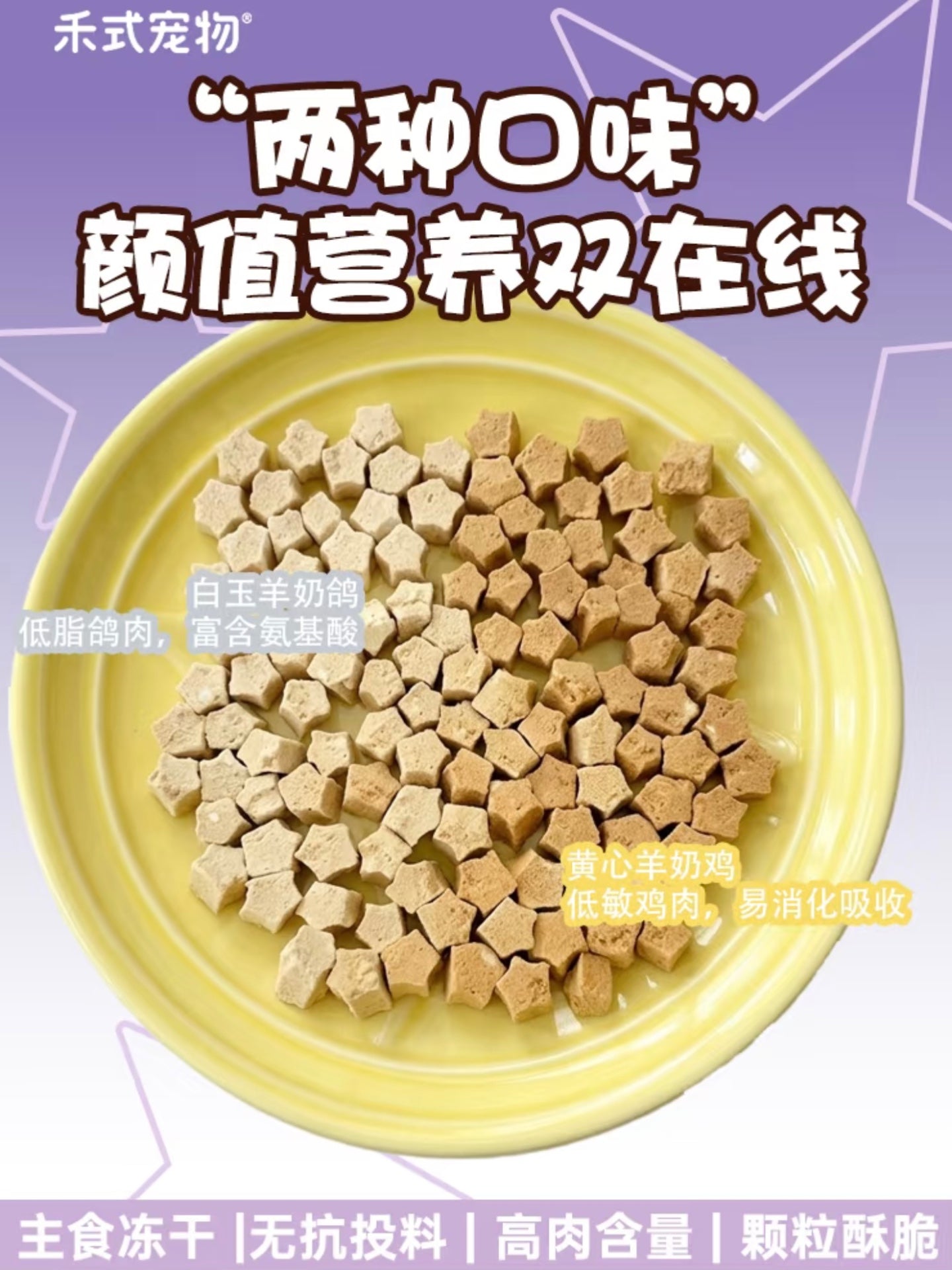 WooStyle🐱Milk Foam Star - Goat Milk Complete Freeze Dried Meal 200g