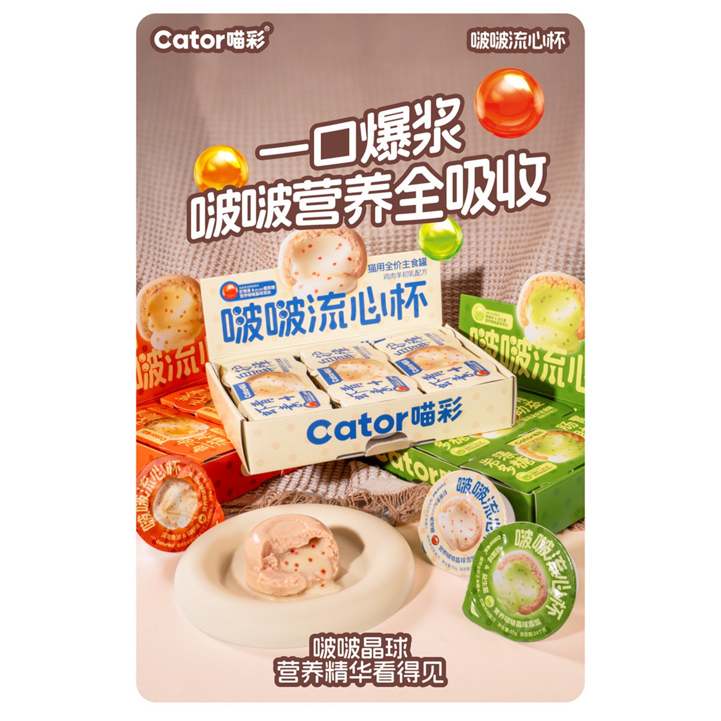 Cator🐱Lava Burst Popping Boba Complete Wet Food Salmon & Krill 65g*2