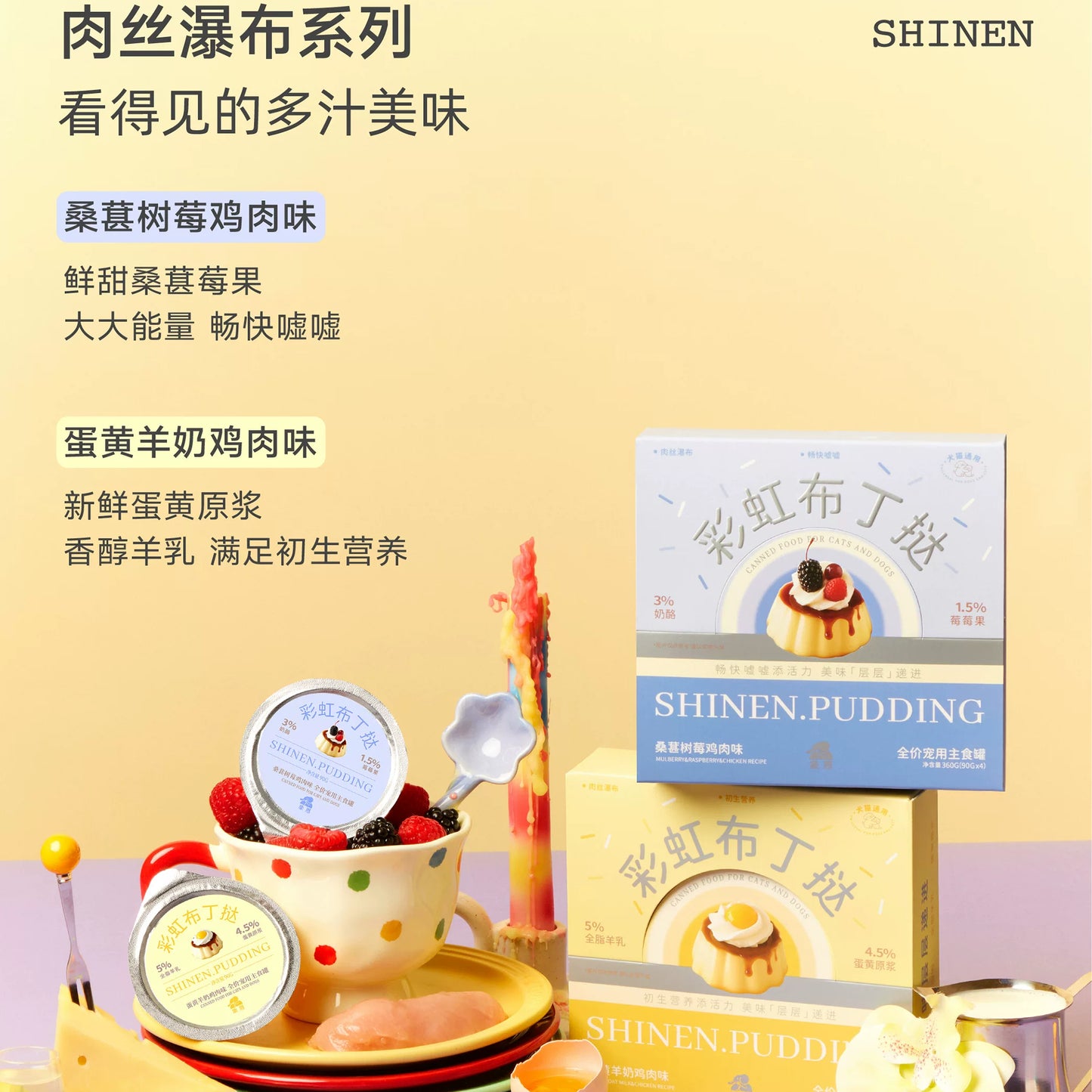 Shinen🐱🐶Rainbow Pudding Tart Complete Wet Food 90g*4