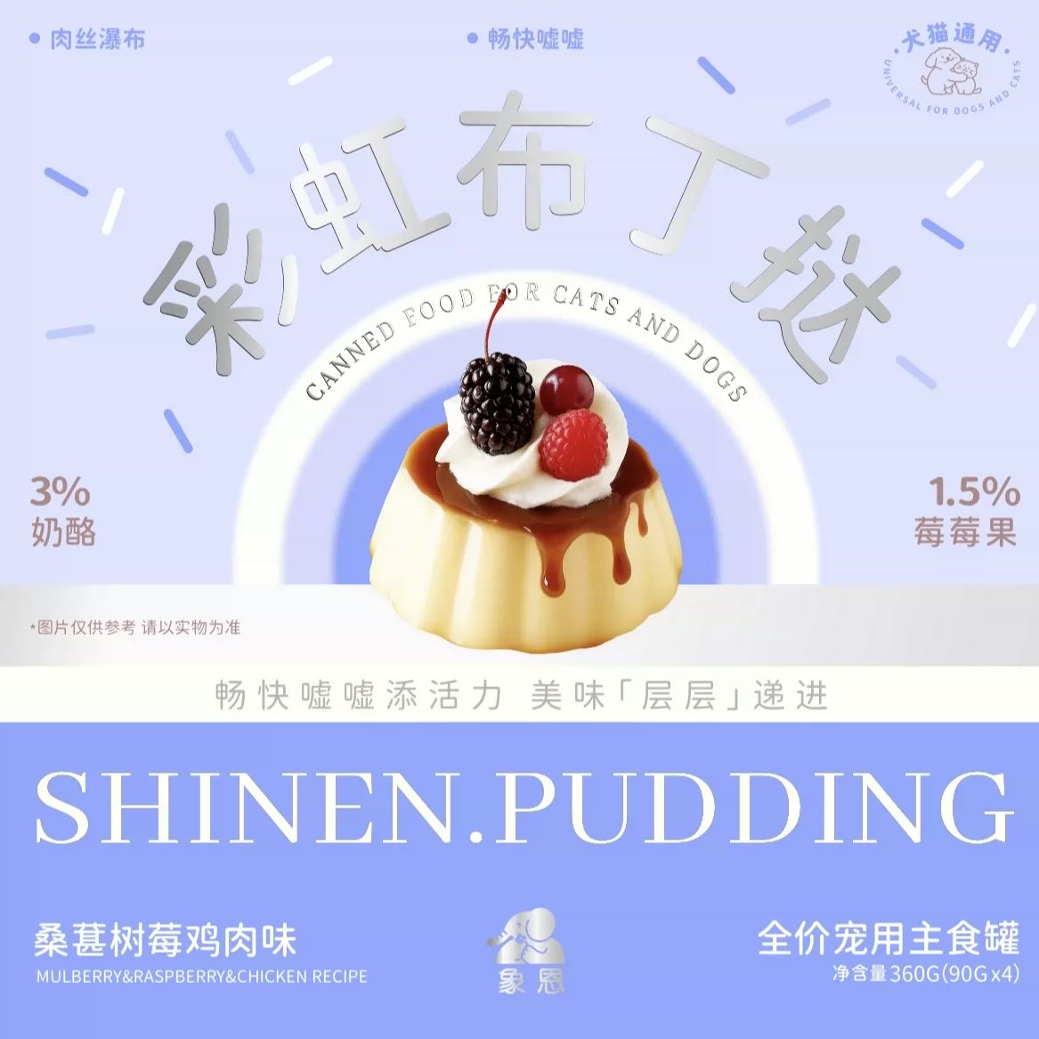 Shinen🐱🐶Rainbow Pudding Tart Complete Wet Food 90g*4