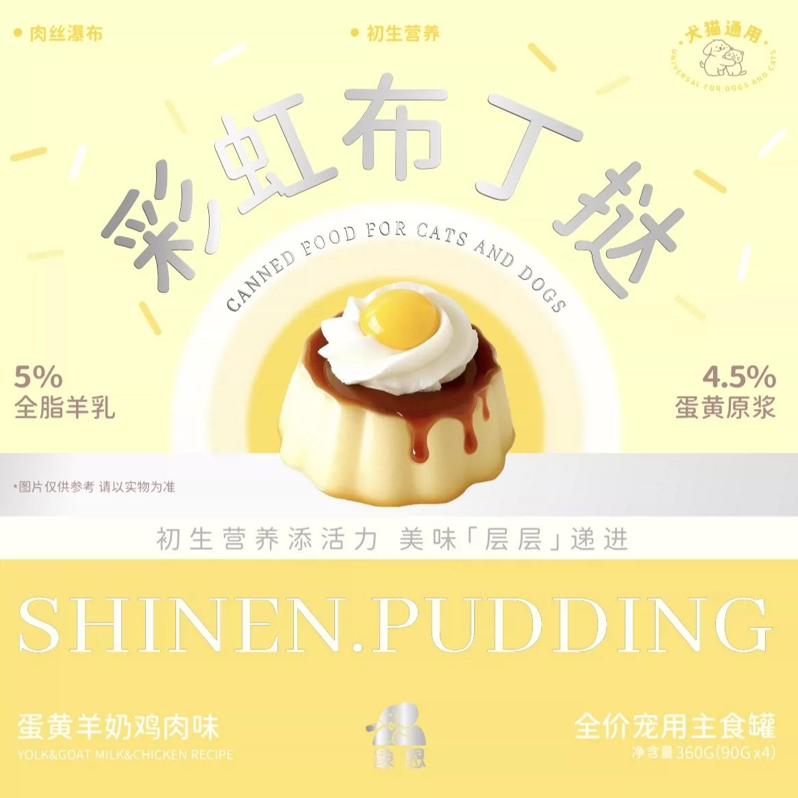 Shinen🐱🐶Rainbow Pudding Tart Complete Wet Food 90g*4
